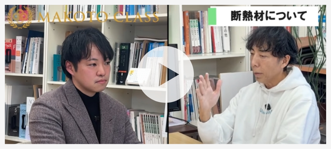 高気密高断熱×パッシブ
設計の家づくり