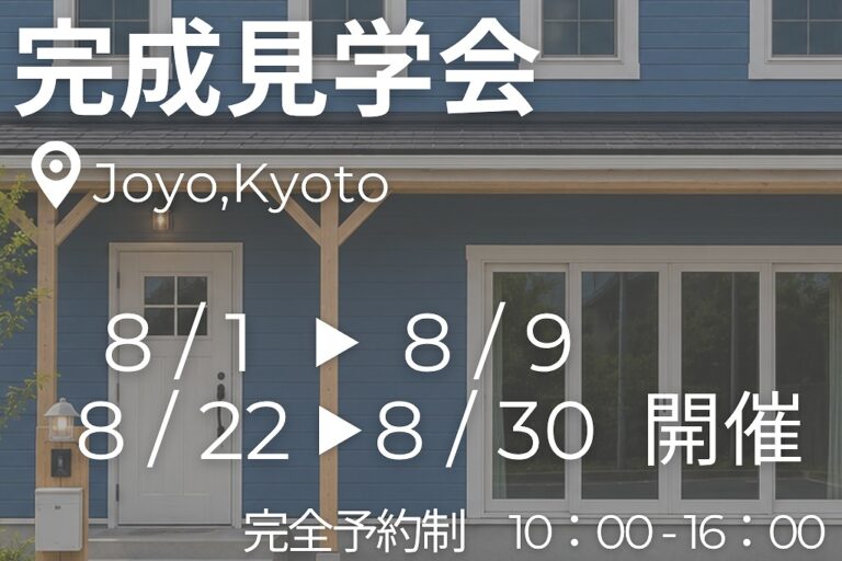 完成見学会 in 城陽市