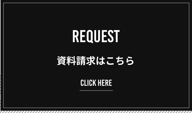 大和高田市で高性能なかっこいい家を建てる工務店の資料請求