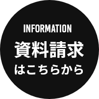 大和高田市で高性能なかっこいい家を建てる工務店の資料請求はこちらから