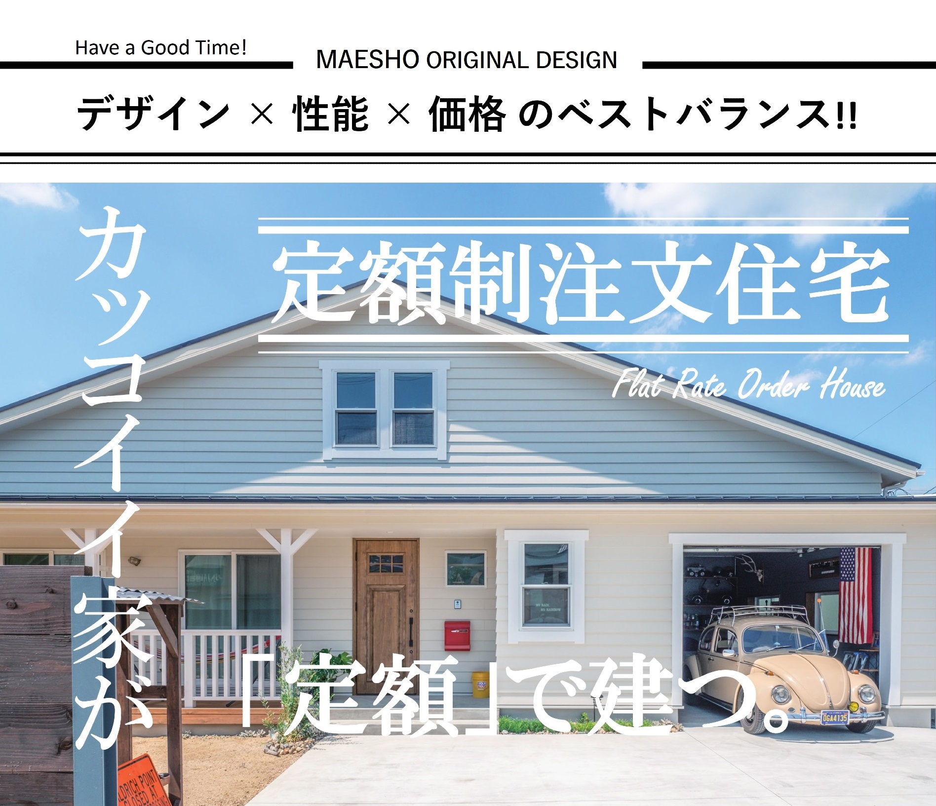 大和高田市で高性能なかっこいい家を建てる工務店の相談会