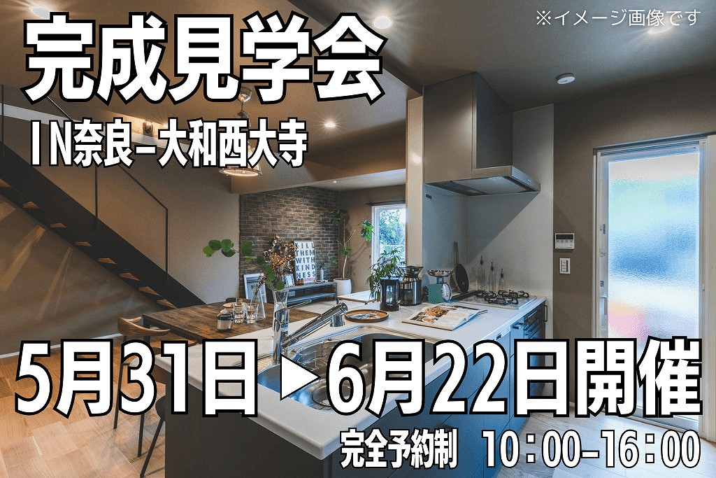 完成見学会