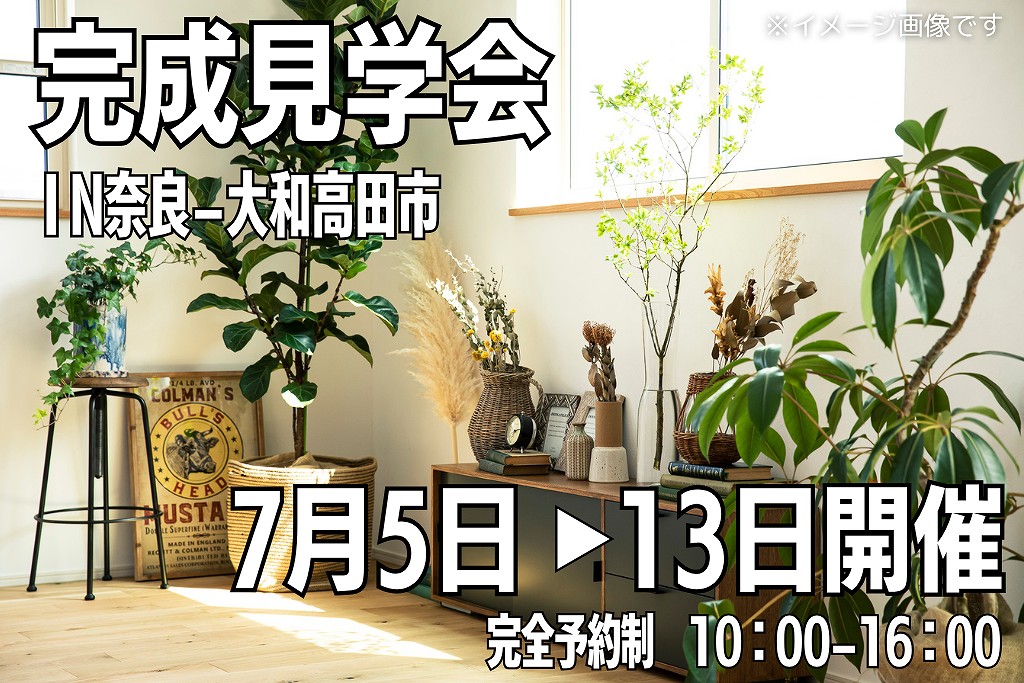 完成見学会