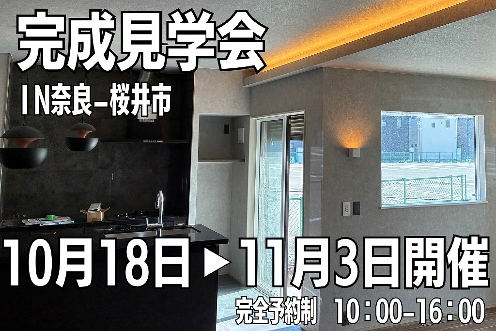 完成見学会