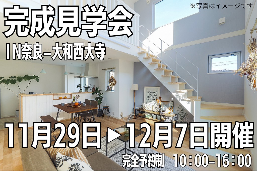完成見学会
