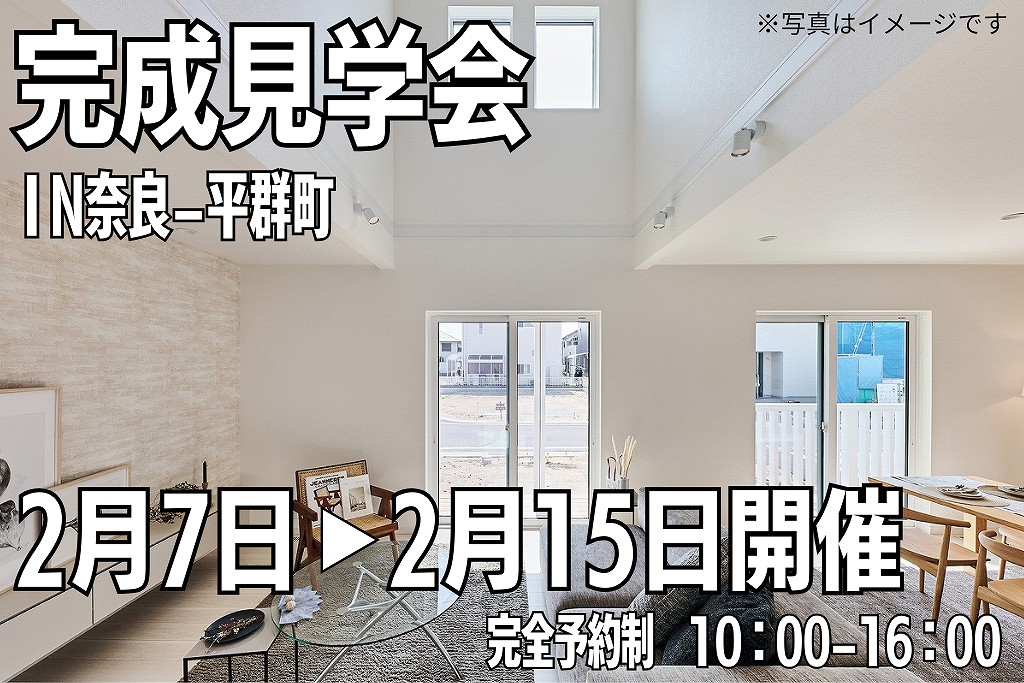完成見学会