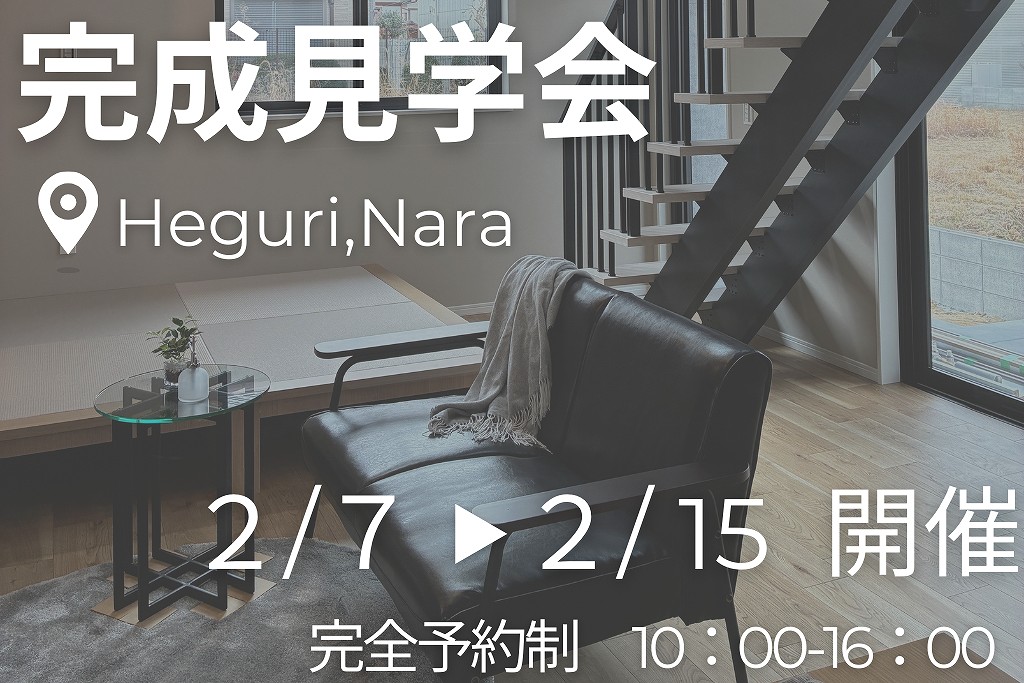 完成見学会