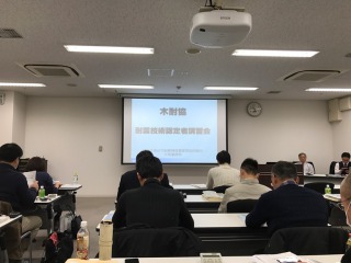 耐震技術認定者講習会