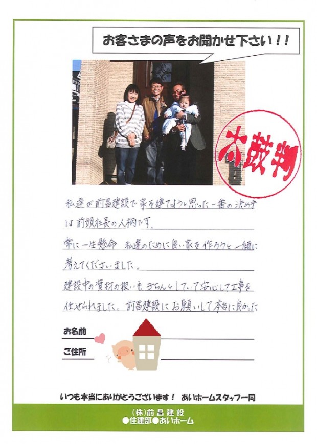 香芝市N様の長期優良住宅のアンケート