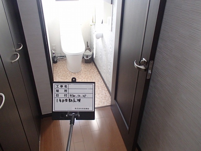 トイレ定期点検