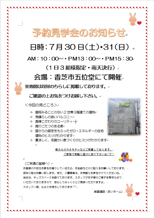 予約見学会