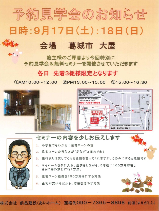 ９月☆予約構造見学会㊙無料セミナーも？！^^