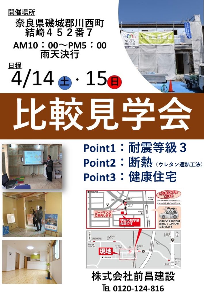 比較見学会