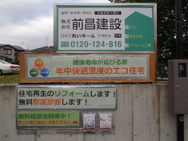 奈良本社看板