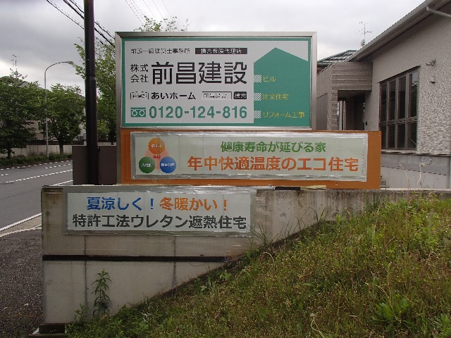 奈良本社看板
