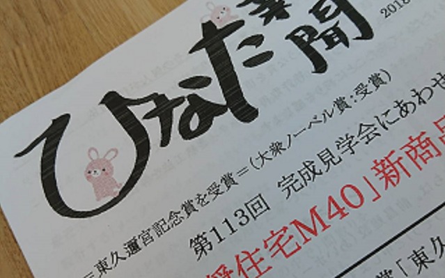 前昌建設ニュースレター「ひなた新聞6月号」発送致します！！