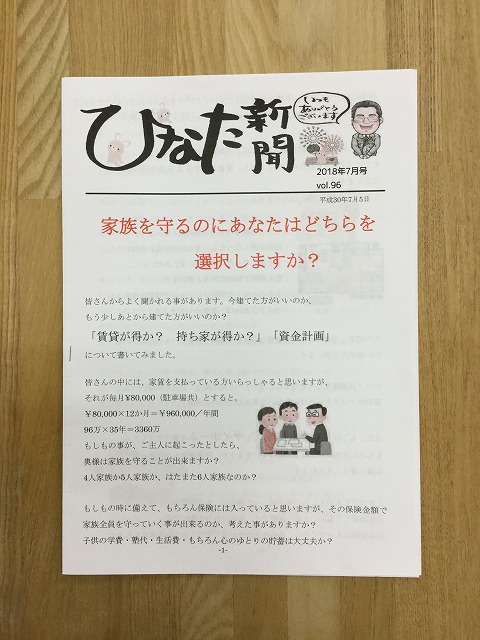 ひなた新聞7月号発送しました！
