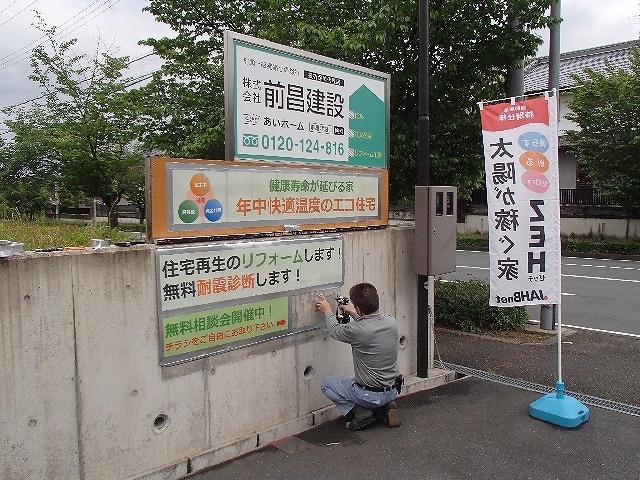 会社設置看板『☆★リニューアル★☆』