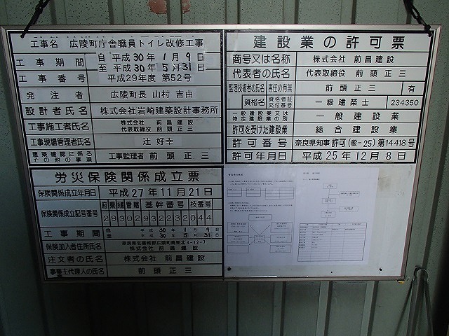 公共工事　広陵町庁舎トイレ改修工