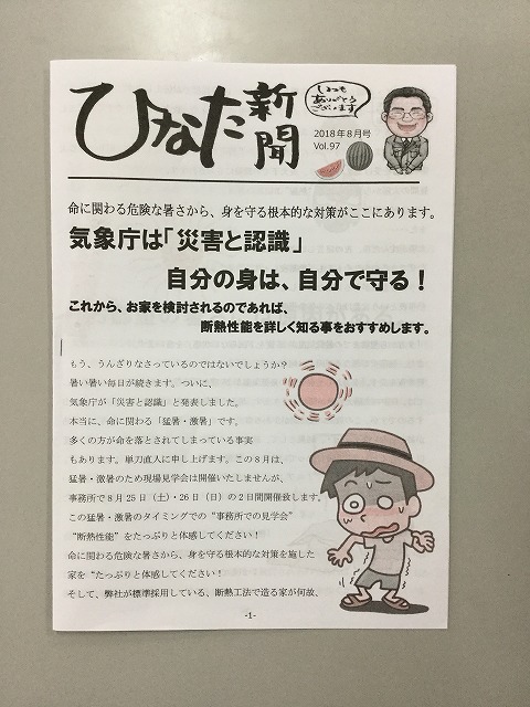 ひなた新聞8月号発送しました！