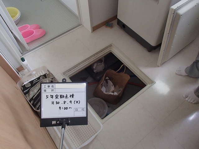 床下点検