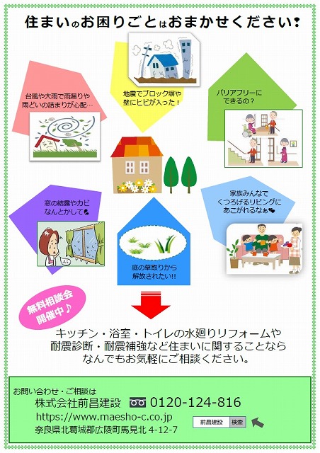 リフォーム
