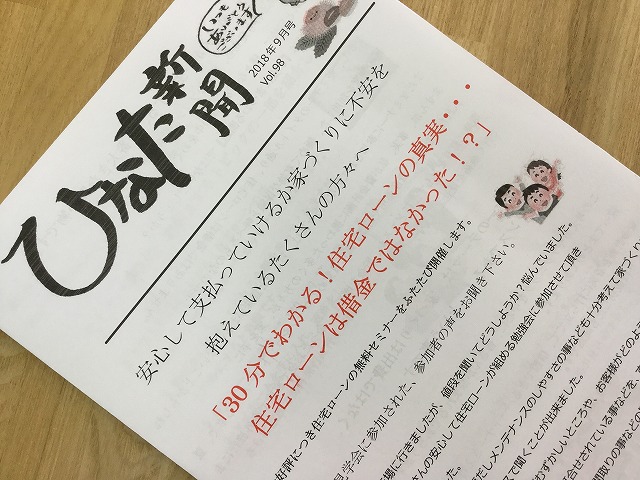 ひなた9月号発送しました！