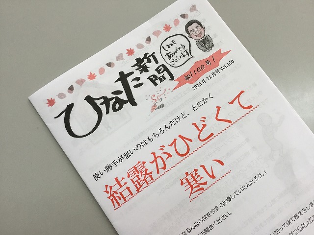 ひなた11月号発送･比較見学会の開催!