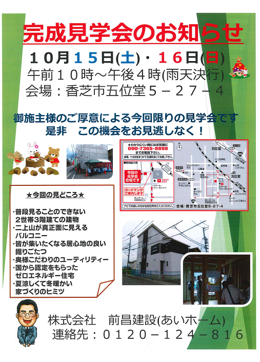 完成見学会