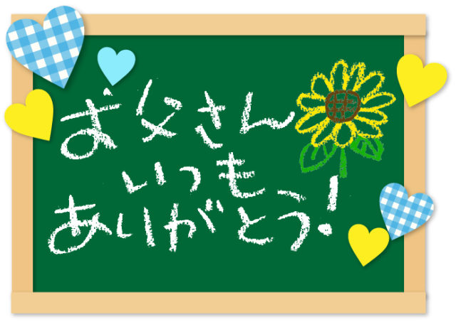 父の日