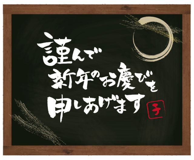 明けましておめでとうございます。
