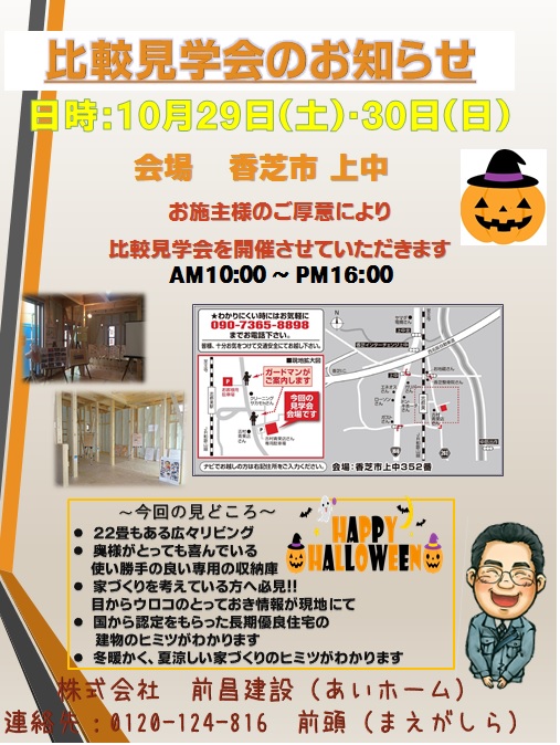 ハロウィン