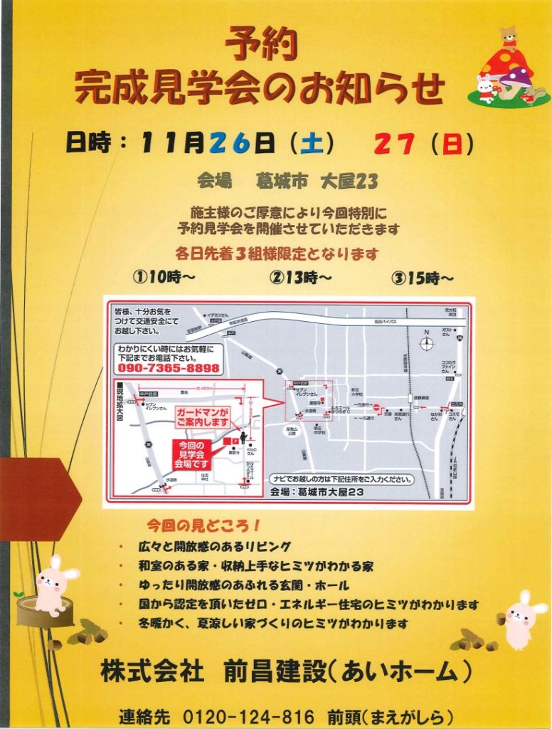 見学会詳細