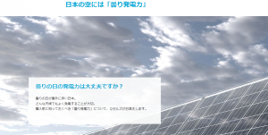 太陽光発電
