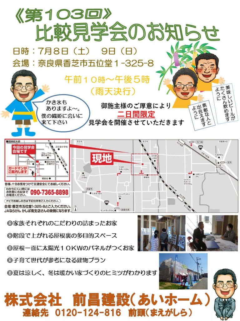 構造見学会