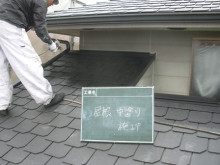 屋根工事　その２
