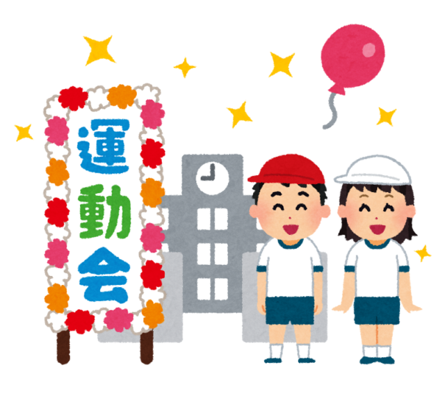 運動会