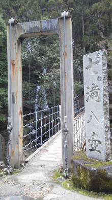 七滝八壺