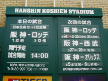 甲子園球場
