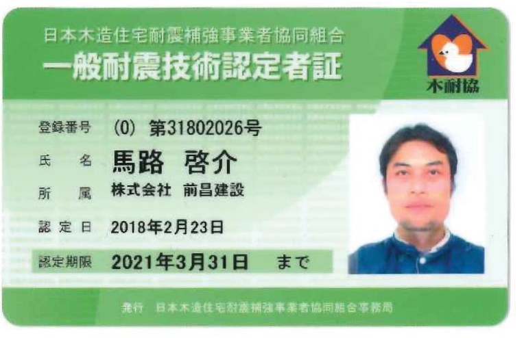 耐震技術認定者講習会