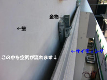 サイディング