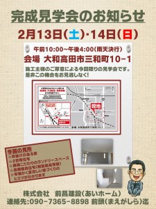 完成見学会