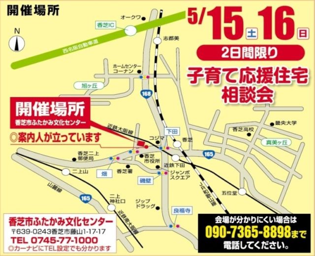 子育て応援！住宅相談会　No.1