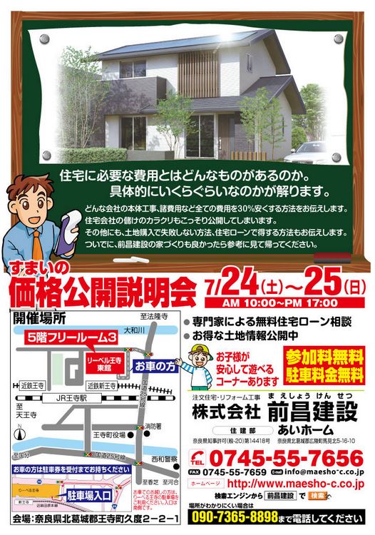 すまいの価格公開説明会