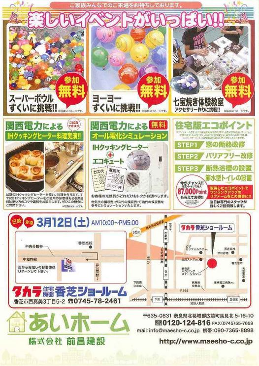 イベントチラシ