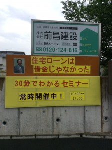 住宅ローンは借金じゃなかった？？！