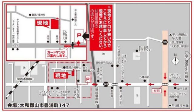見学会