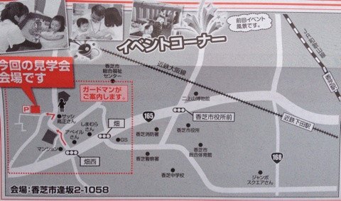 香芝市 現場見学会