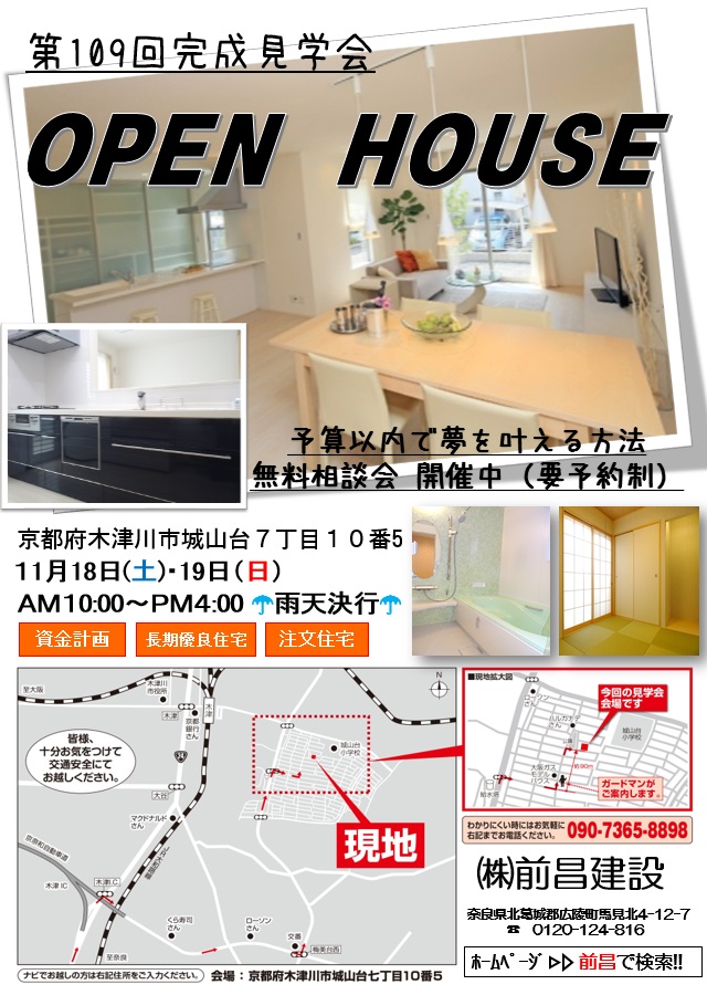 見学会チラシ