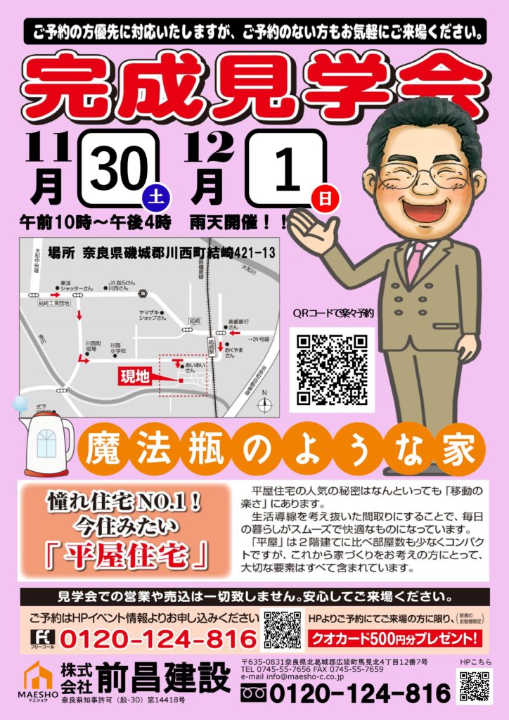 完成見学会
